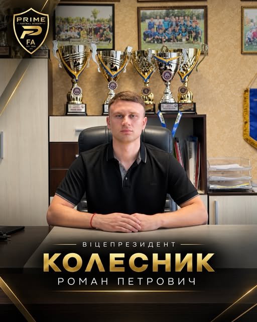 Колесник Роман Петрович — Віцепрезидент